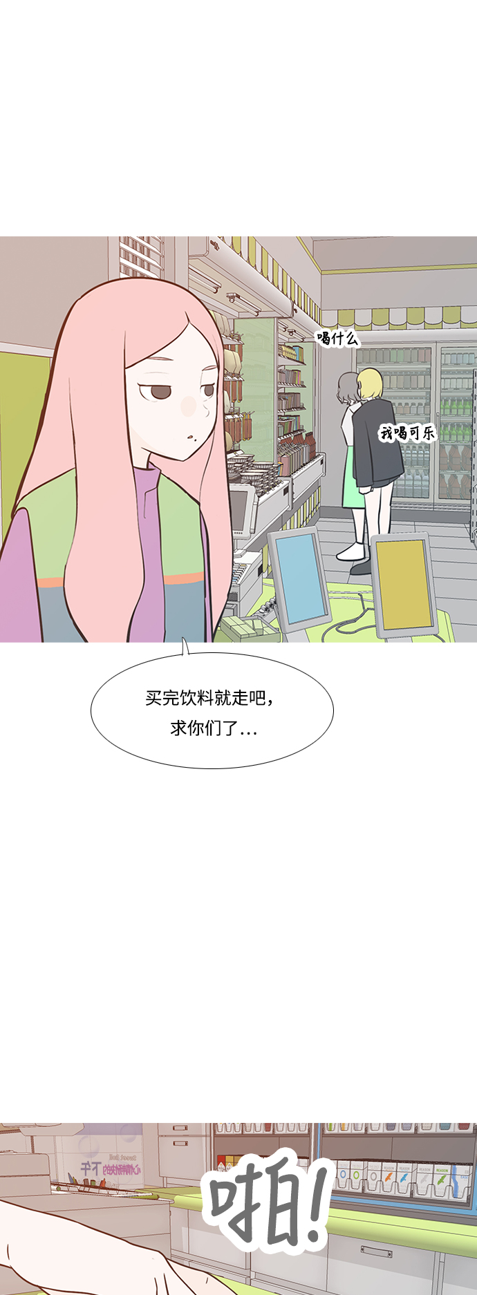 🍗嫩男嫩女 [第197话] You Know I Love You（叛逆） 第12页