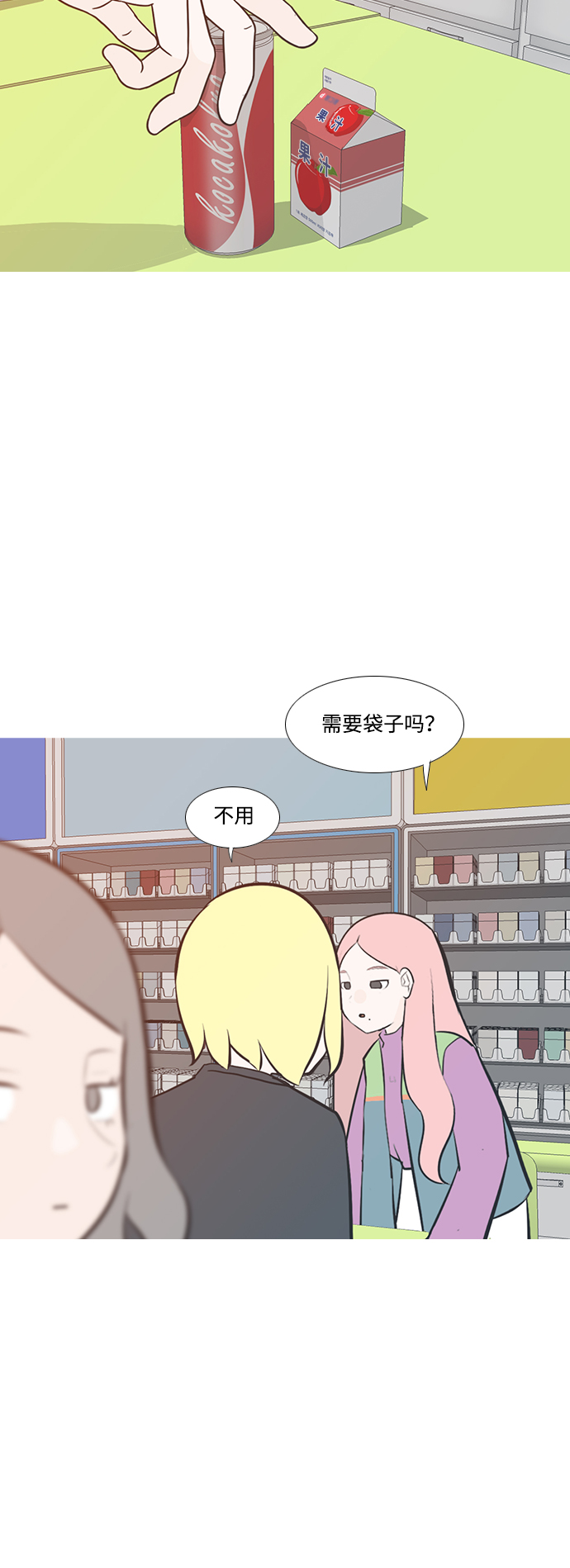 🍗嫩男嫩女 [第197话] You Know I Love You（叛逆） 第13页