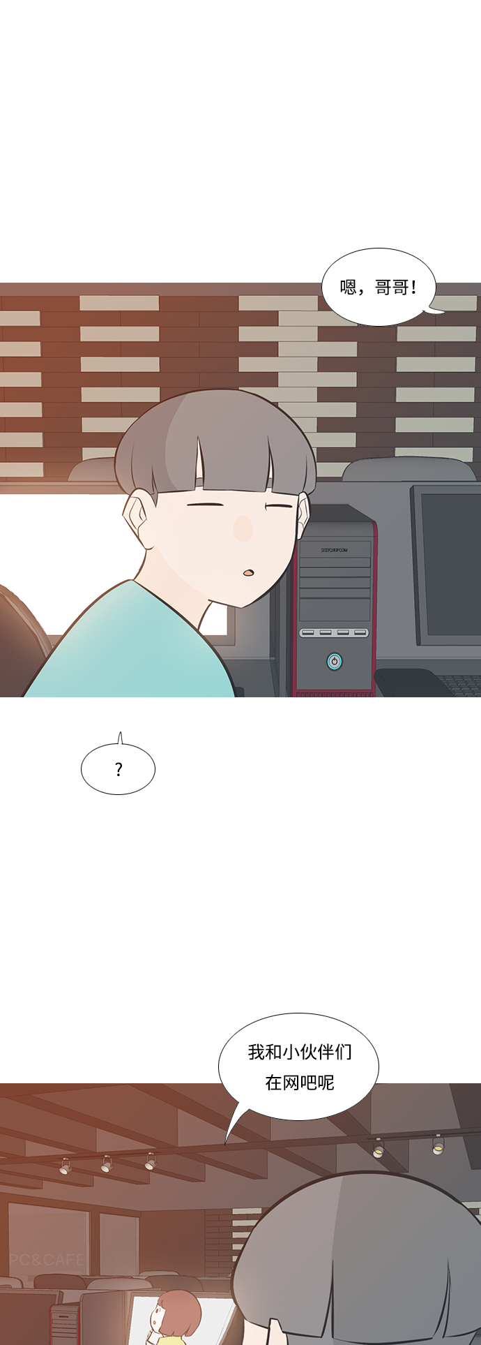 🍗嫩男嫩女 [第197话] You Know I Love You（叛逆） 第19页