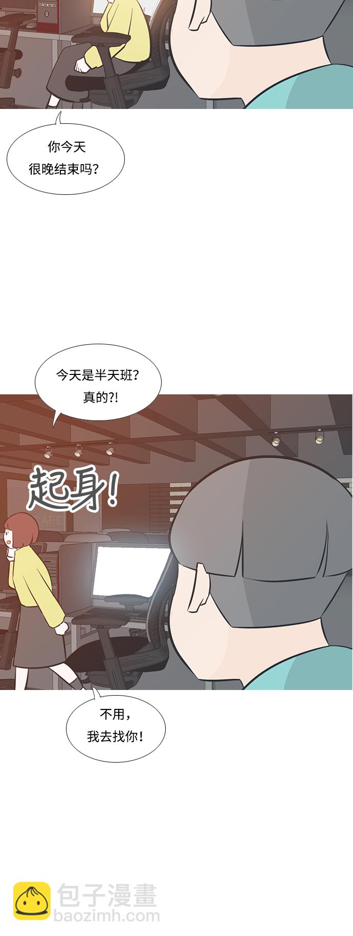 🍗嫩男嫩女 [第197话] You Know I Love You（叛逆） 第20页