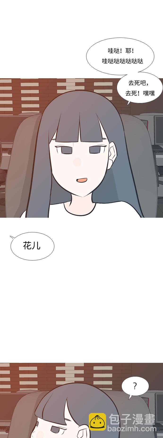 🍗嫩男嫩女 [第197话] You Know I Love You（叛逆） 第21页