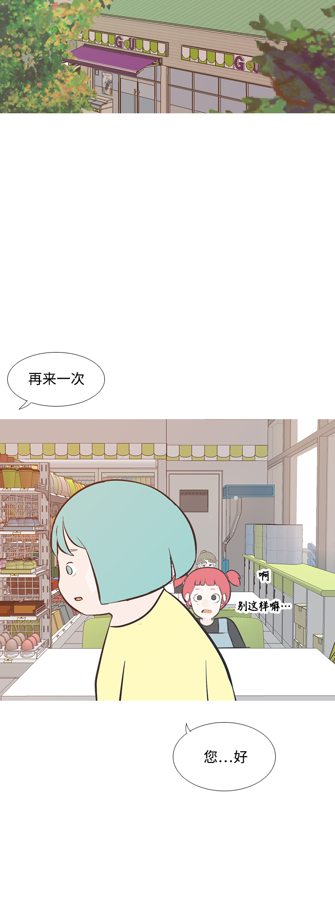 🍗嫩男嫩女 [第197话] You Know I Love You（叛逆） 第24页