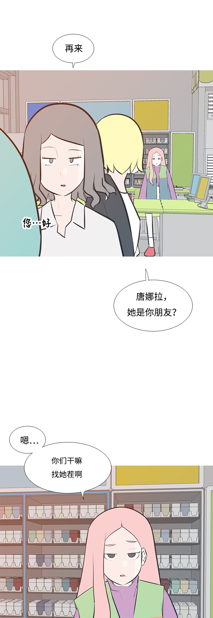 🍗嫩男嫩女 [第197话] You Know I Love You（叛逆） 第25页