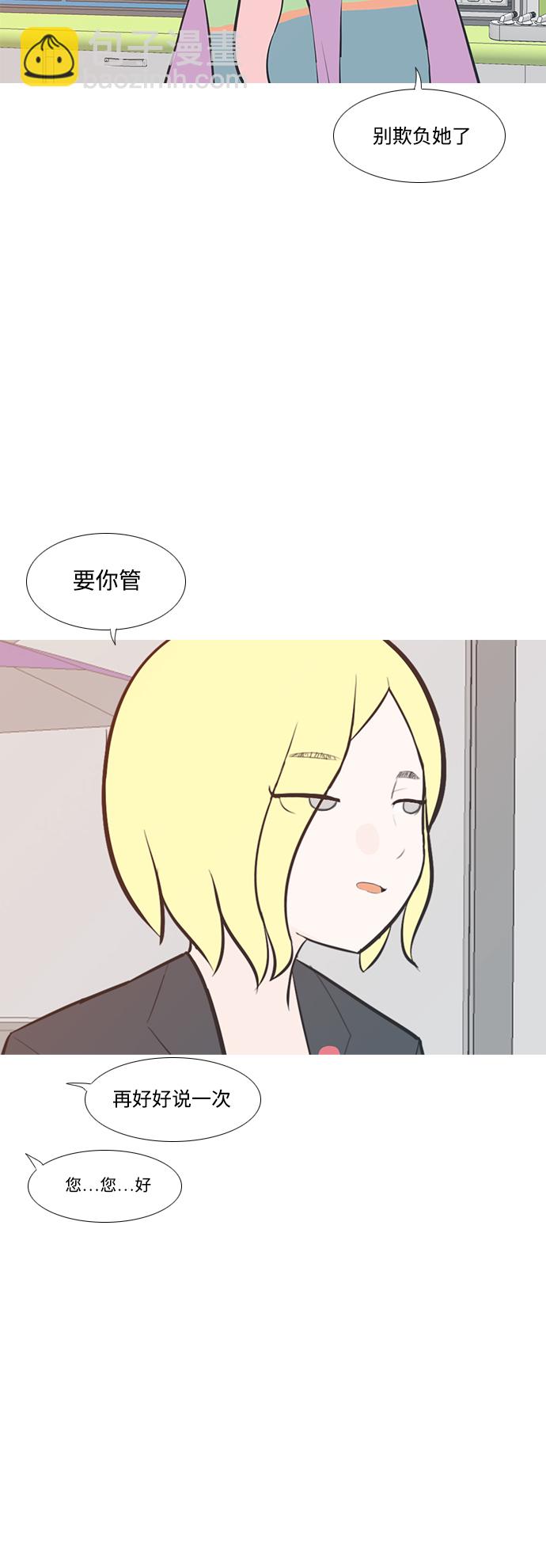 🍗嫩男嫩女 [第197话] You Know I Love You（叛逆） 第26页