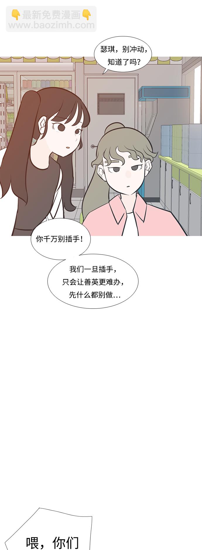 🍗嫩男嫩女 [第197话] You Know I Love You（叛逆） 第27页
