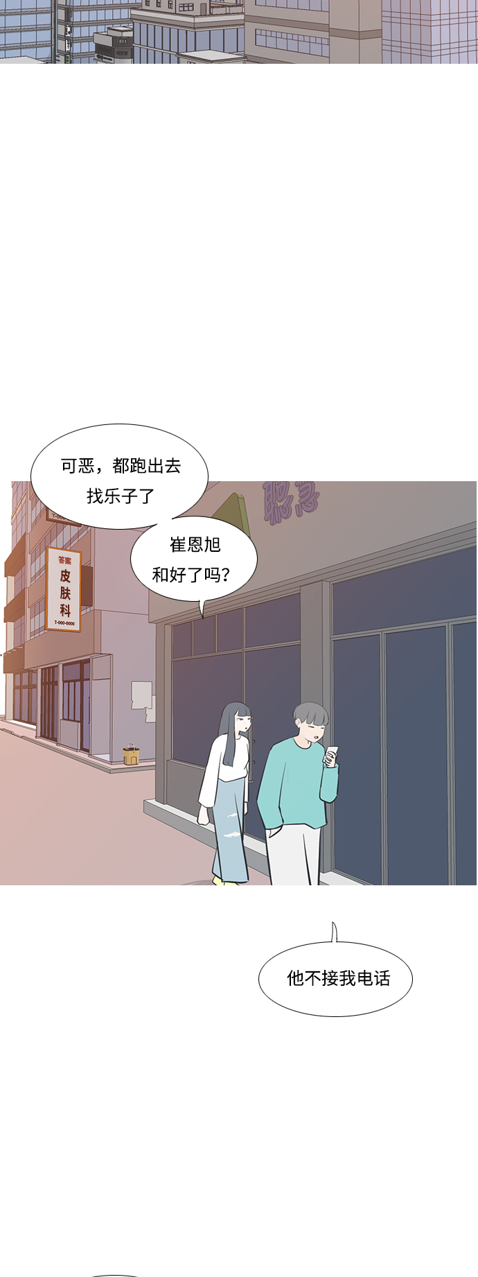 🍗嫩男嫩女 [第197话] You Know I Love You（叛逆） 第29页
