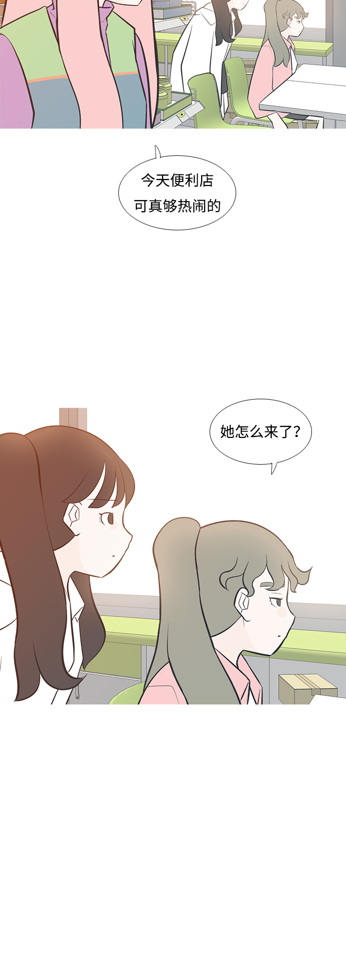 🍗嫩男嫩女 [第197话] You Know I Love You（叛逆） 第3页