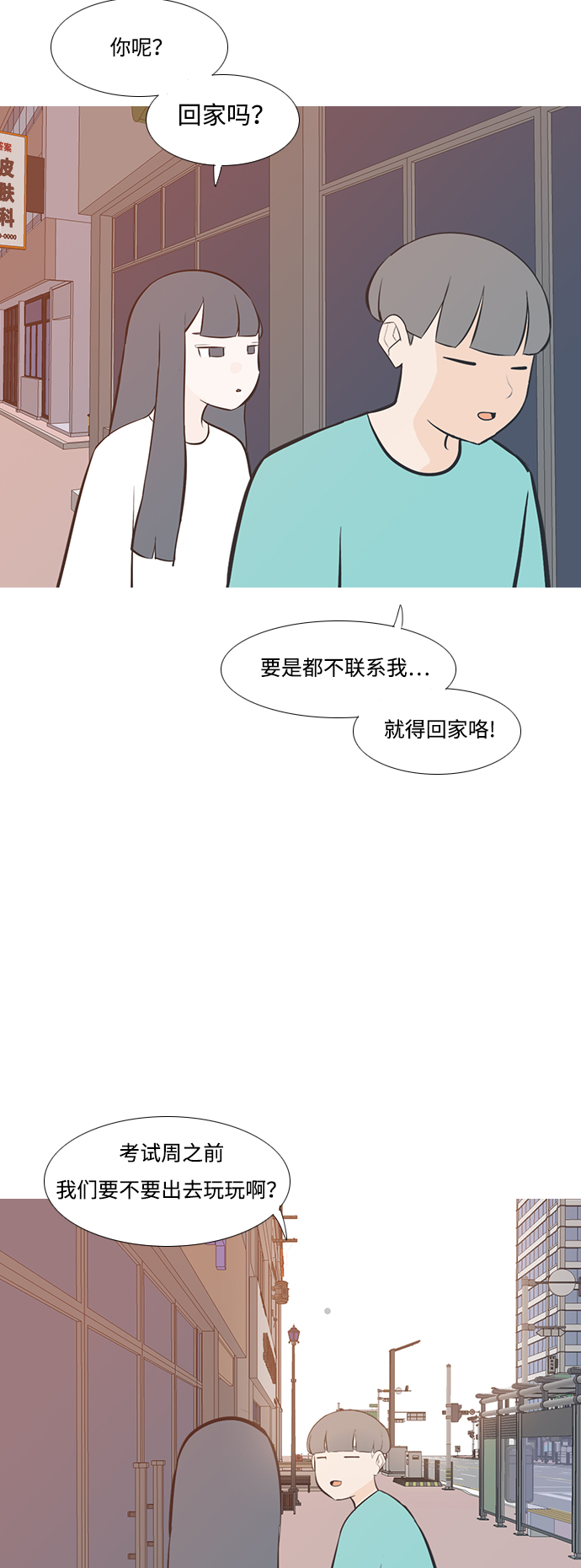 🍗嫩男嫩女 [第197话] You Know I Love You（叛逆） 第30页
