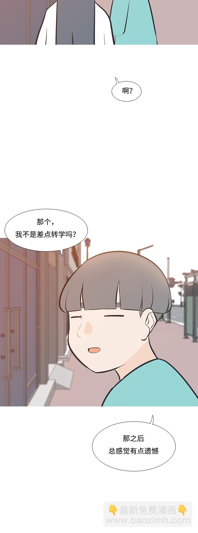 🍗嫩男嫩女 [第197话] You Know I Love You（叛逆） 第31页