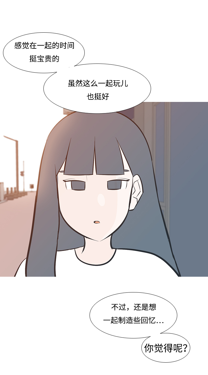 🍗嫩男嫩女 [第197话] You Know I Love You（叛逆） 第32页