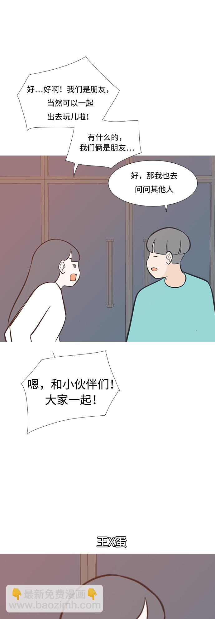 🍗嫩男嫩女 [第197话] You Know I Love You（叛逆） 第33页