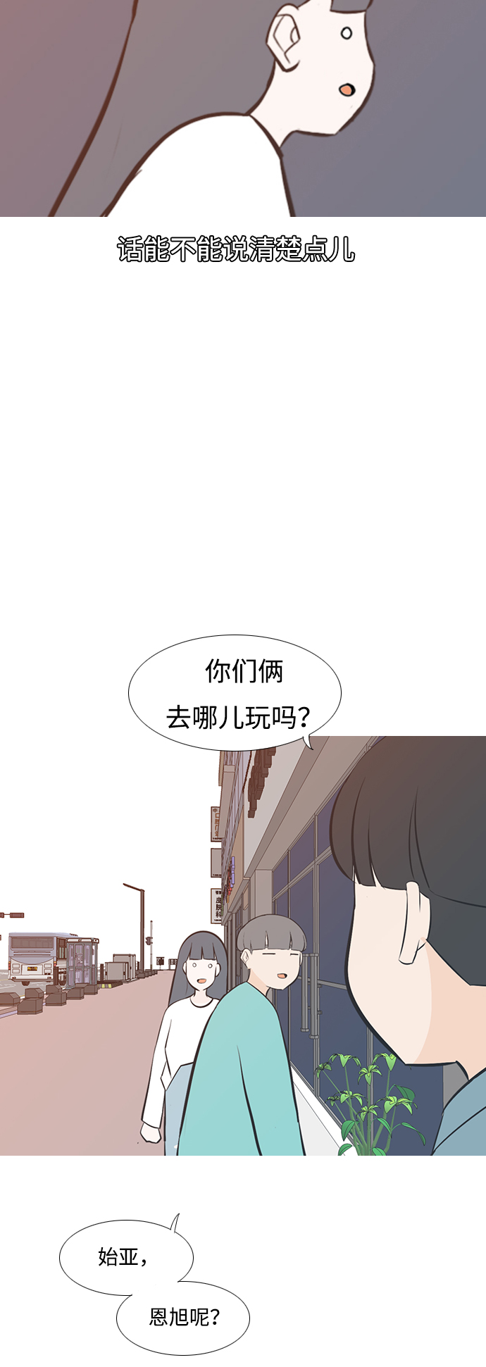 🍗嫩男嫩女 [第197话] You Know I Love You（叛逆） 第34页
