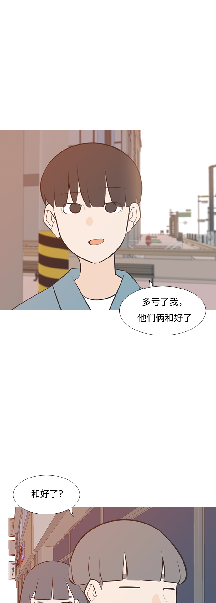 🍗嫩男嫩女 [第197话] You Know I Love You（叛逆） 第35页