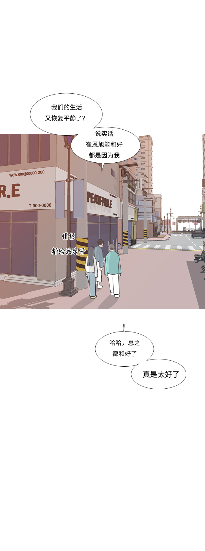 🍗嫩男嫩女 [第197话] You Know I Love You（叛逆） 第37页