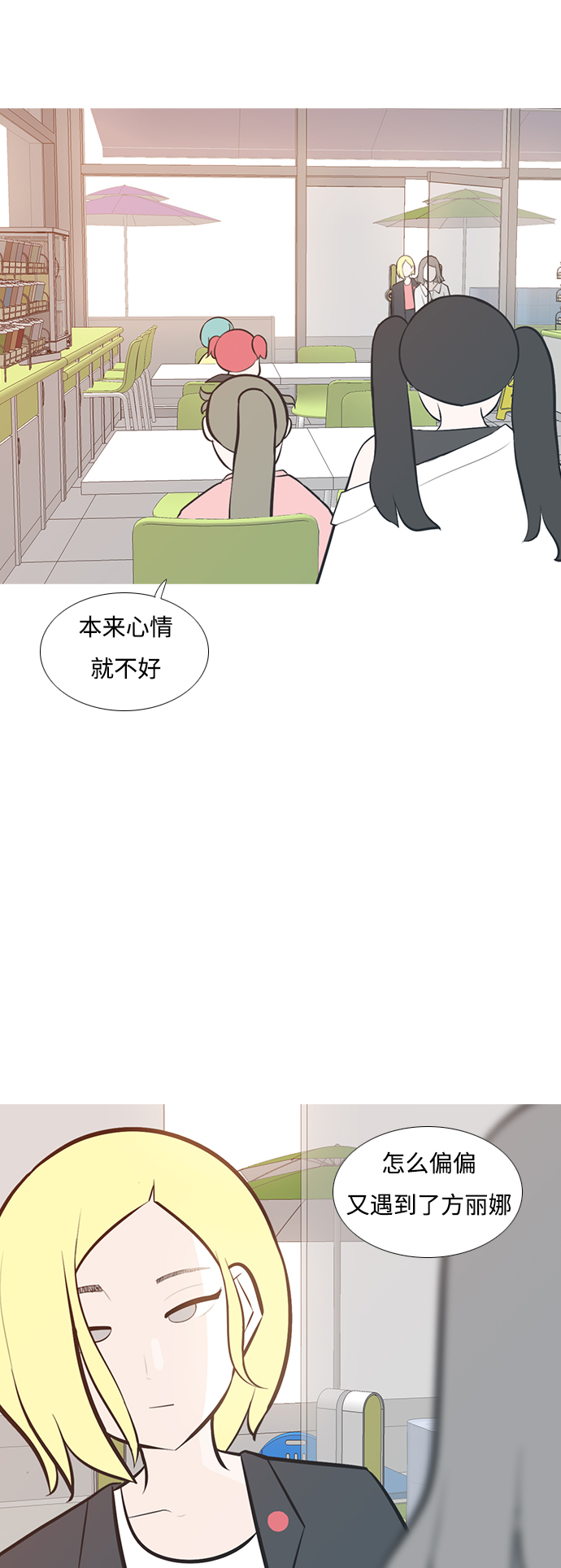 🍗嫩男嫩女 [第197话] You Know I Love You（叛逆） 第4页