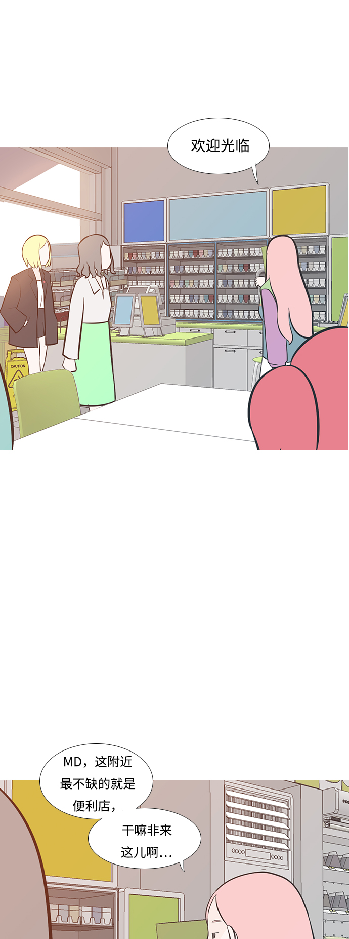 🍗嫩男嫩女 [第197话] You Know I Love You（叛逆） 第6页
