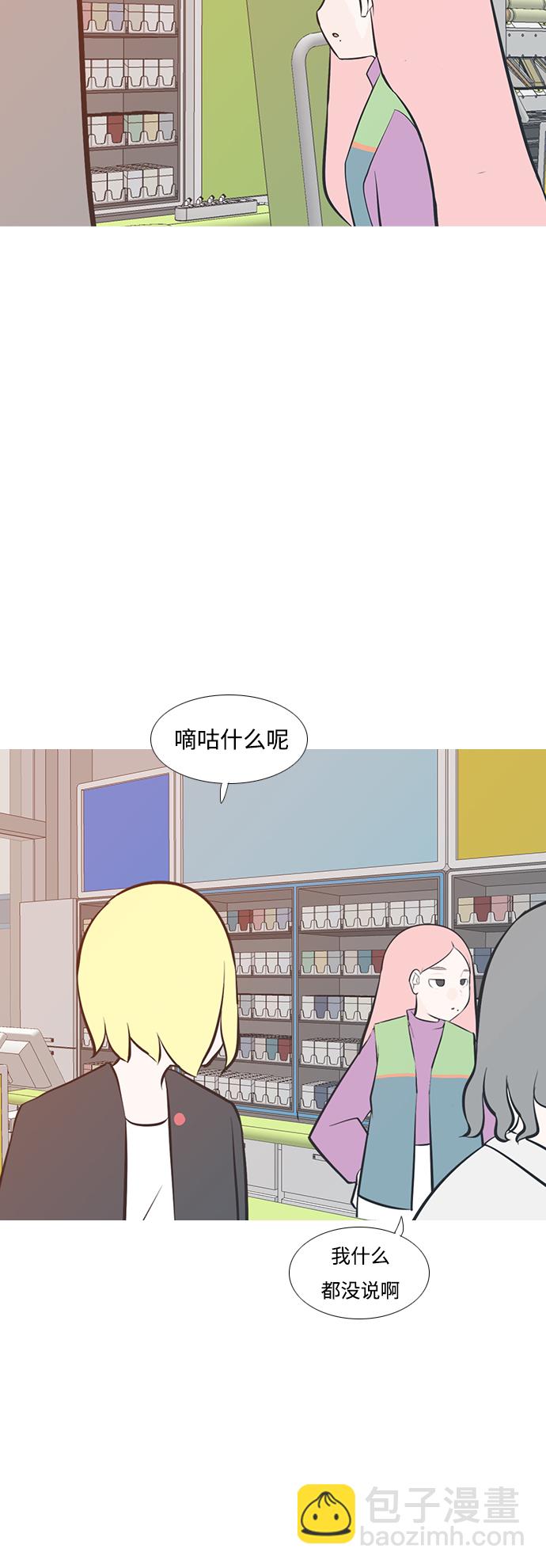 🍗嫩男嫩女 [第197话] You Know I Love You（叛逆） 第7页