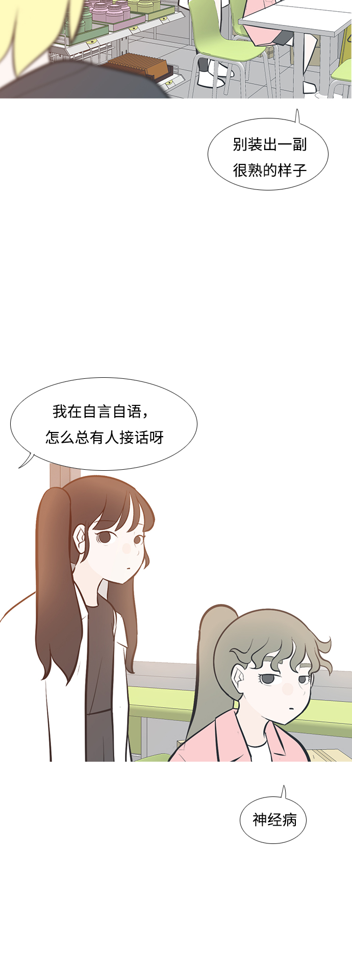 🍗嫩男嫩女 [第197话] You Know I Love You（叛逆） 第9页
