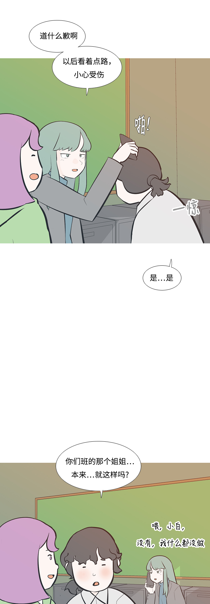 🍗嫩男嫩女 [第199话] 虽胜尤败（执拗） 第11页