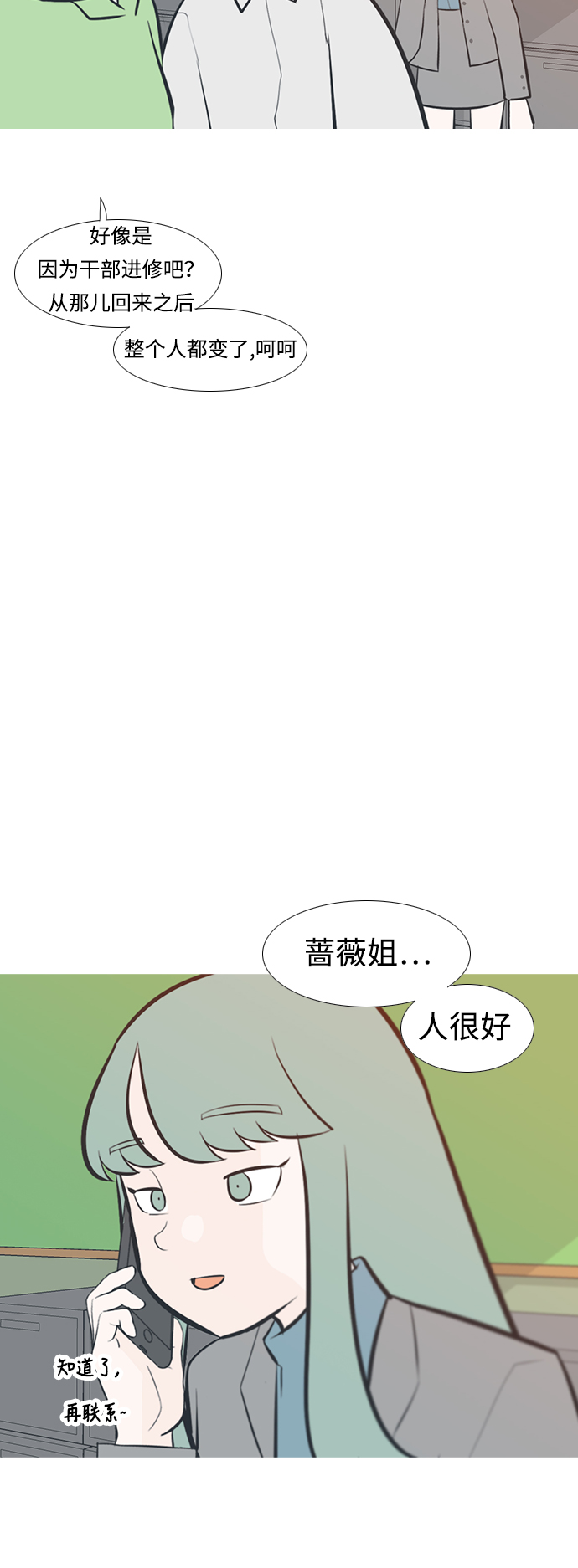 🍗嫩男嫩女 [第199话] 虽胜尤败（执拗） 第12页