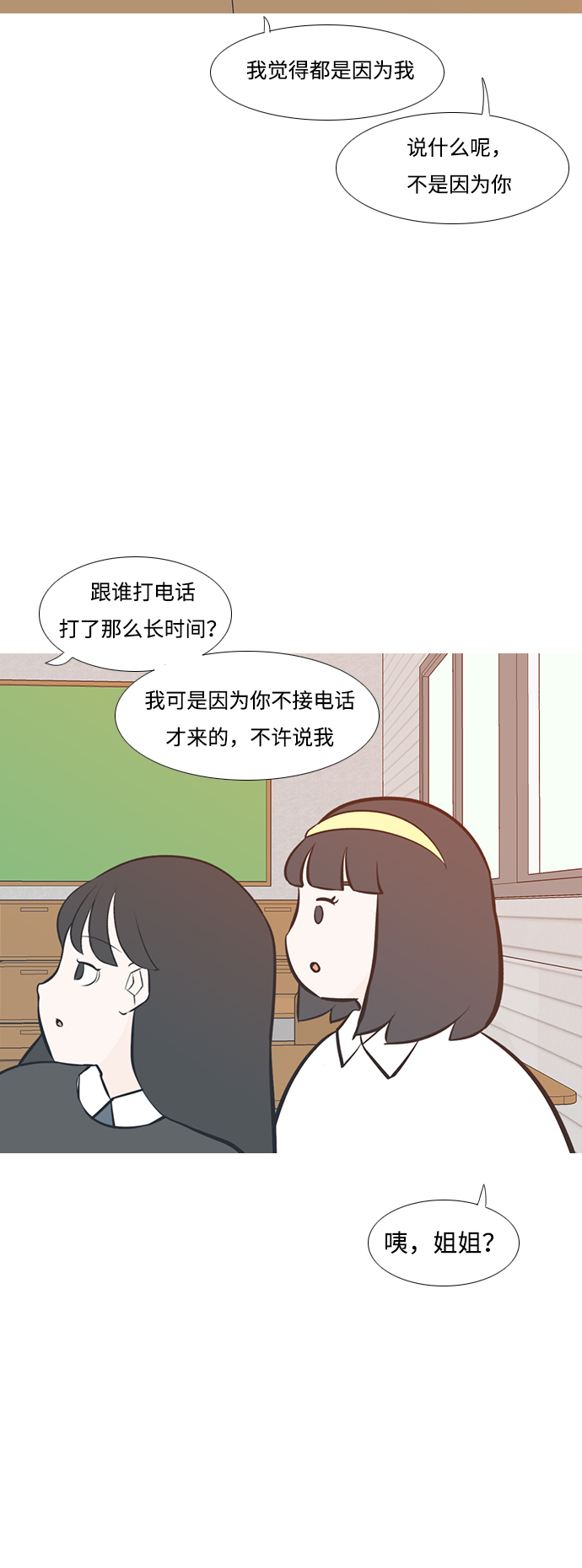 🍗嫩男嫩女 [第199话] 虽胜尤败（执拗） 第15页
