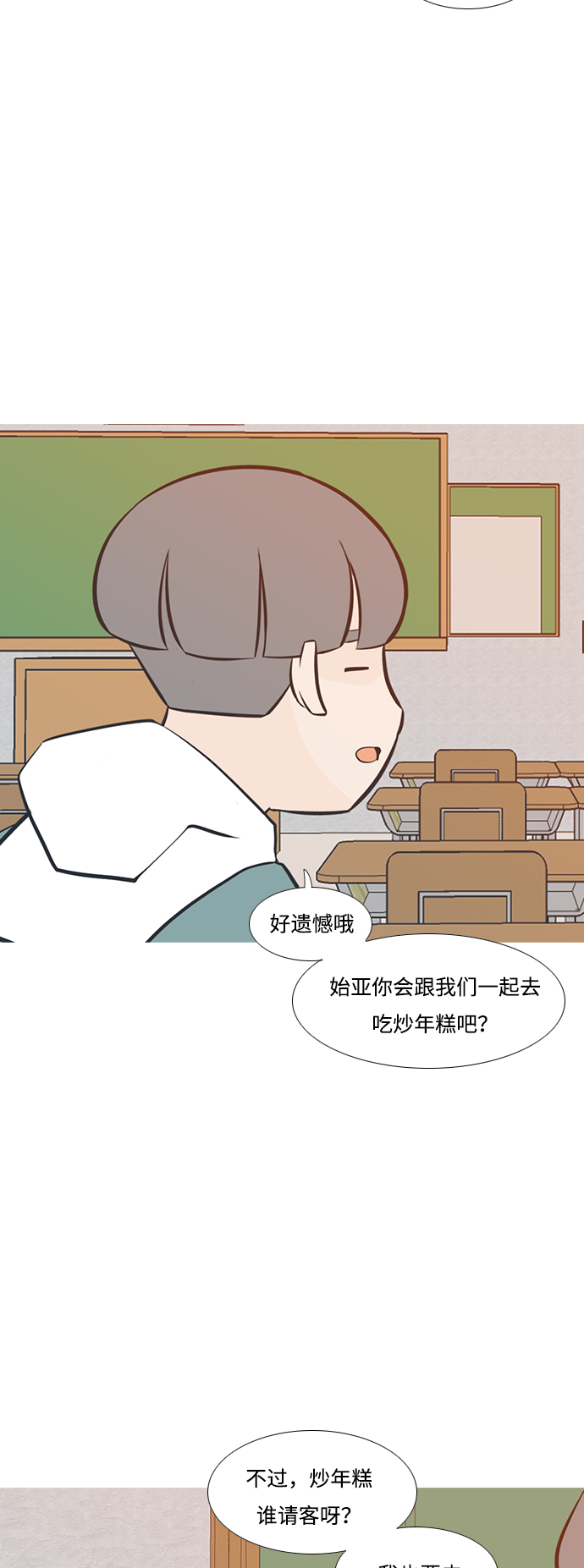 🍗嫩男嫩女 [第199话] 虽胜尤败（执拗） 第21页