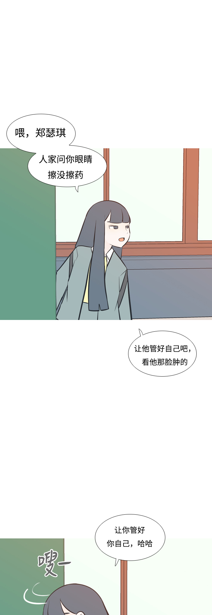 🍗嫩男嫩女 [第199话] 虽胜尤败（执拗） 第25页
