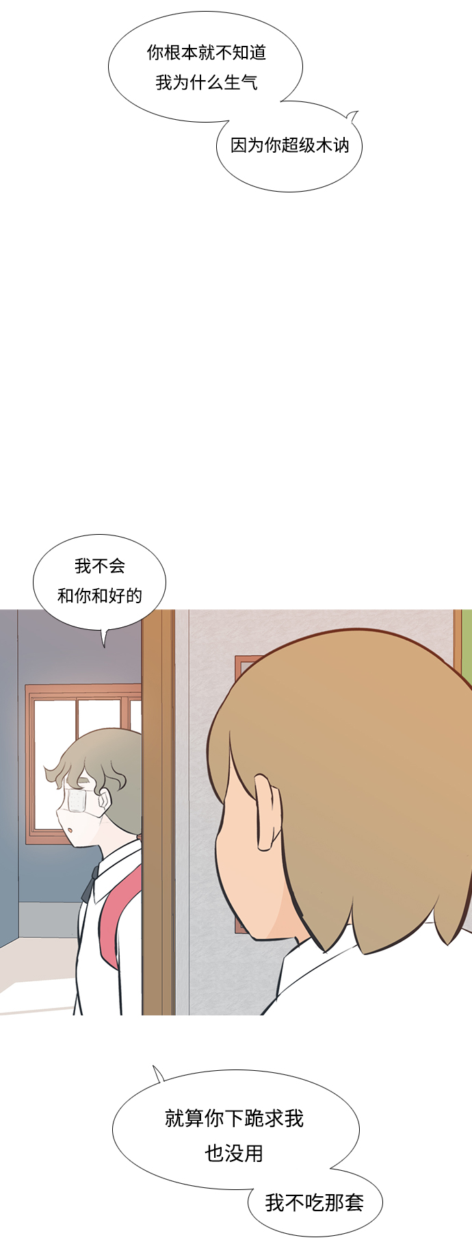 🍗嫩男嫩女 [第199话] 虽胜尤败（执拗） 第33页