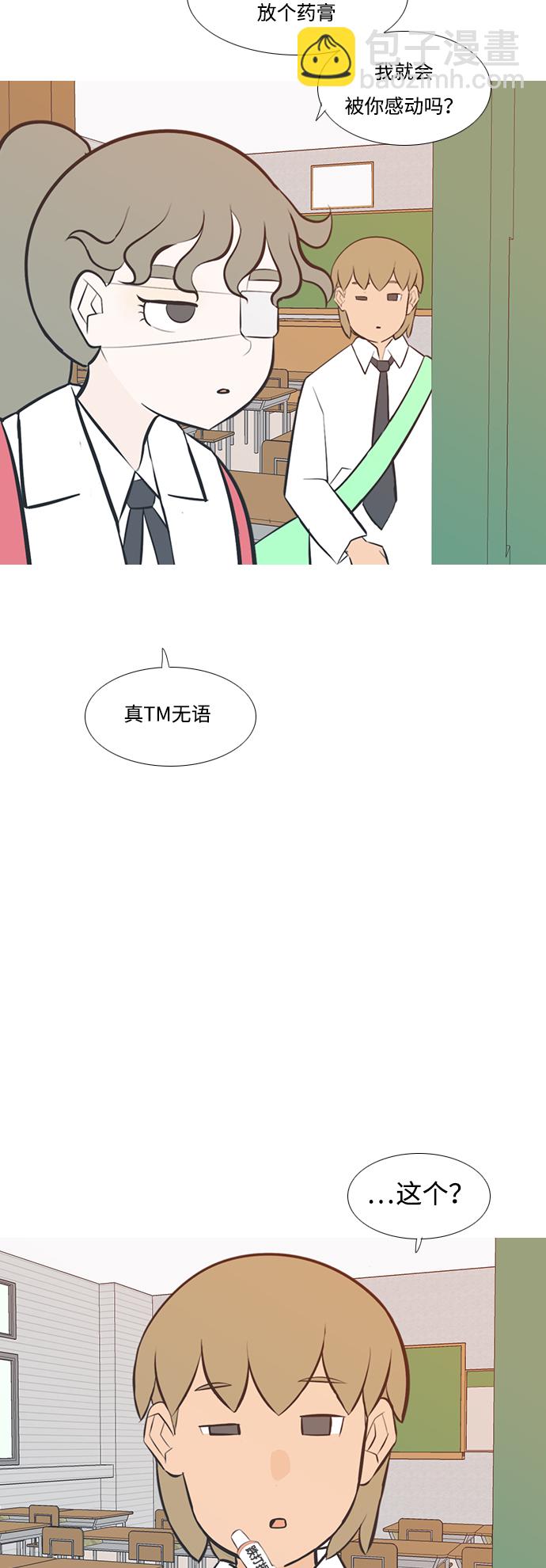 🍗嫩男嫩女 [第199话] 虽胜尤败（执拗） 第35页