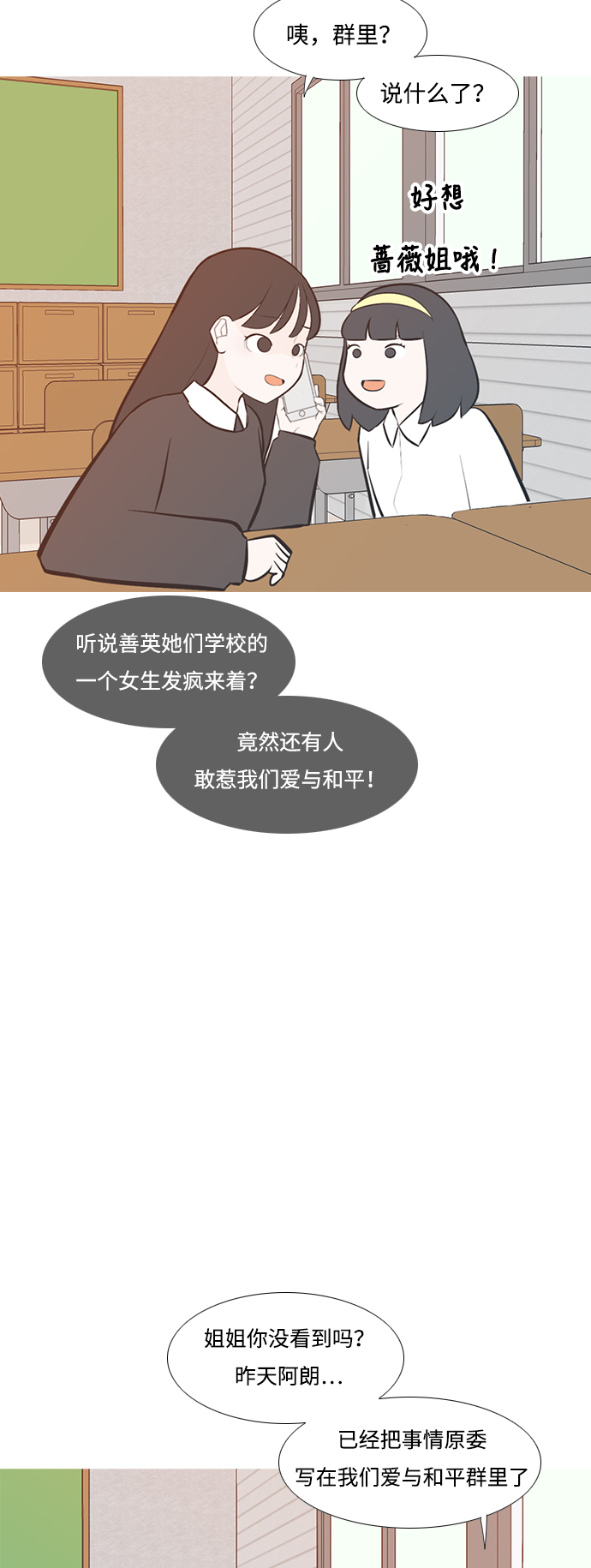 🍗嫩男嫩女 [第199话] 虽胜尤败（执拗） 第5页