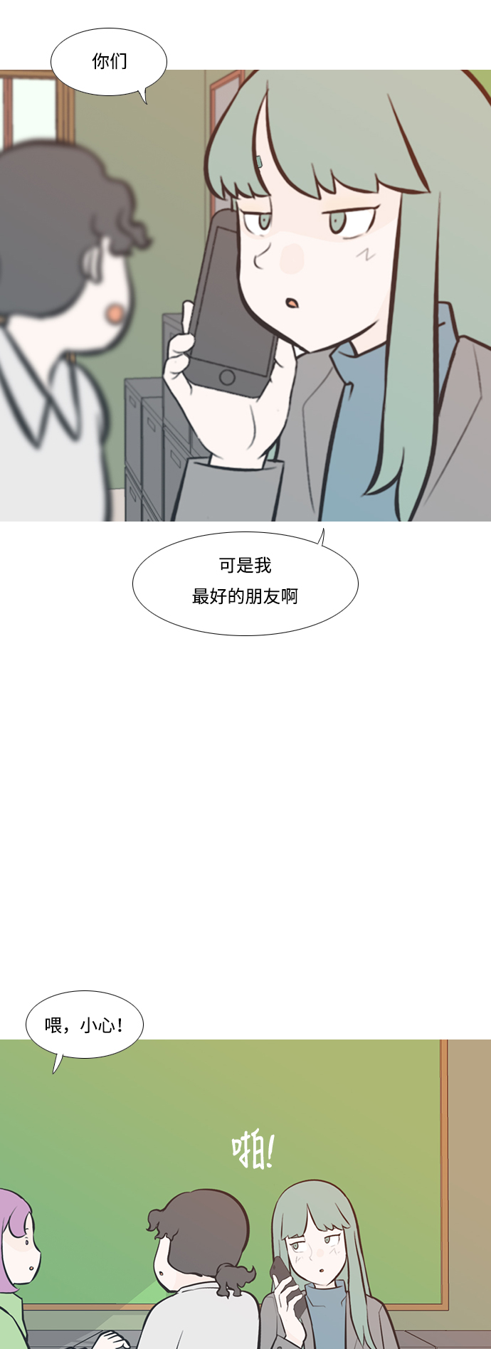 🍗嫩男嫩女 [第199话] 虽胜尤败（执拗） 第9页