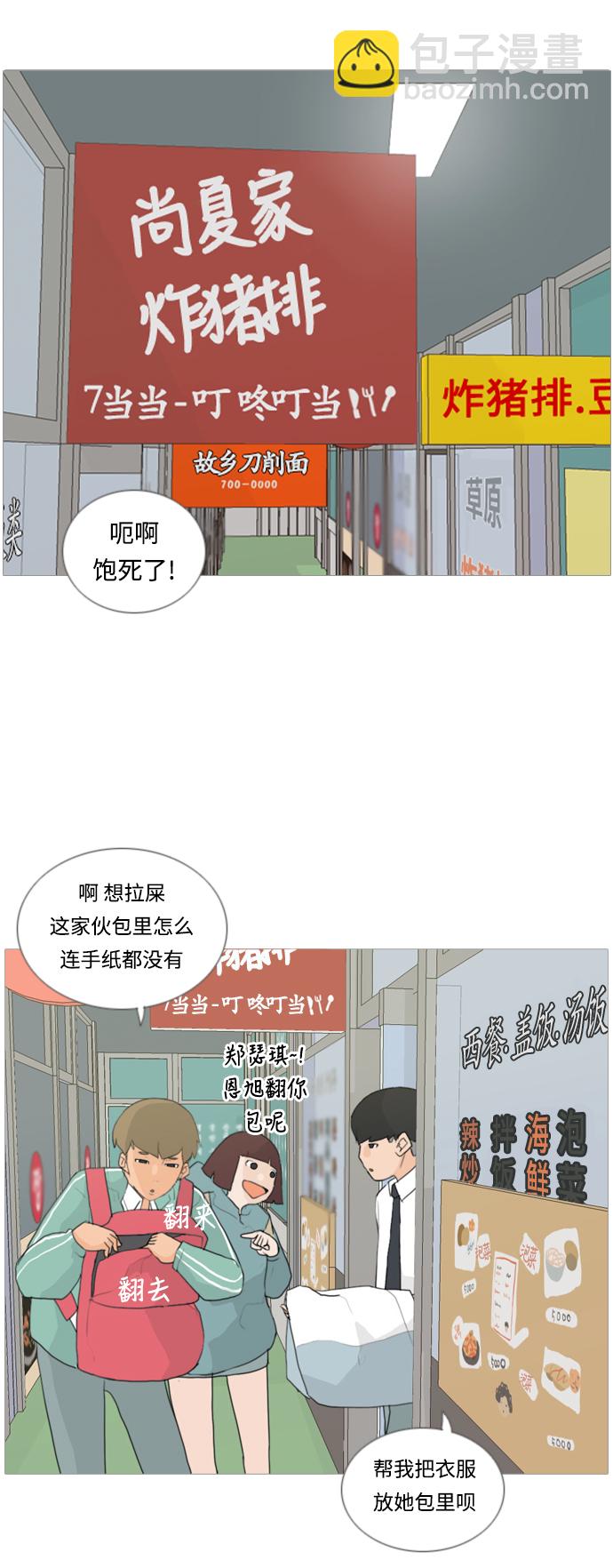🍗嫩男嫩女 [第21话] 别那样..看着我 第11页