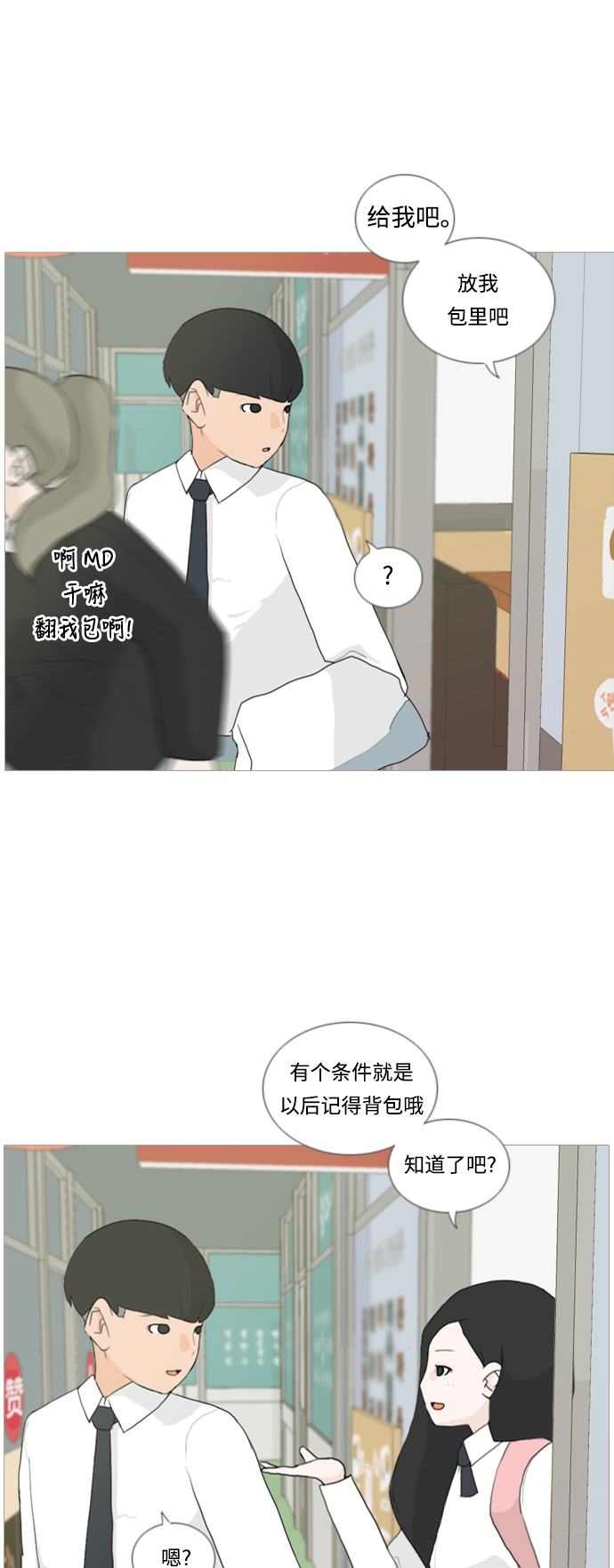 🍗嫩男嫩女 [第21话] 别那样..看着我 第12页