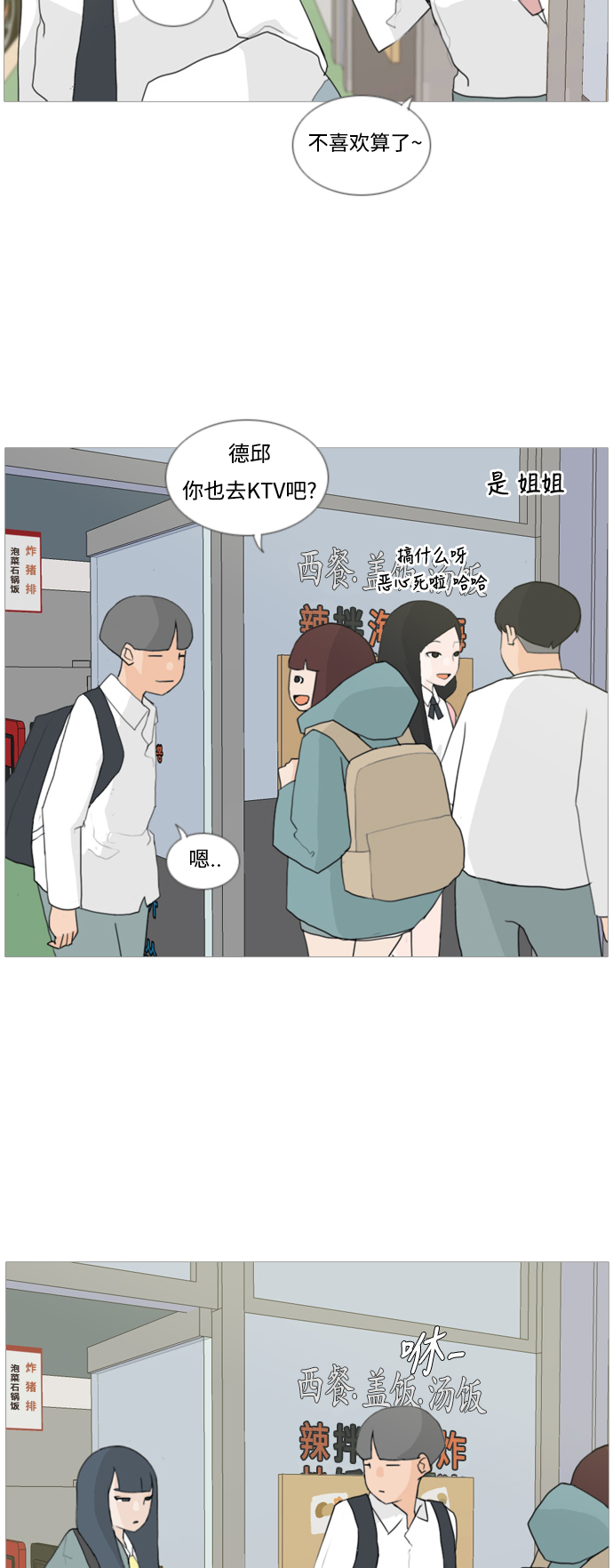 🍗嫩男嫩女 [第21话] 别那样..看着我 第13页