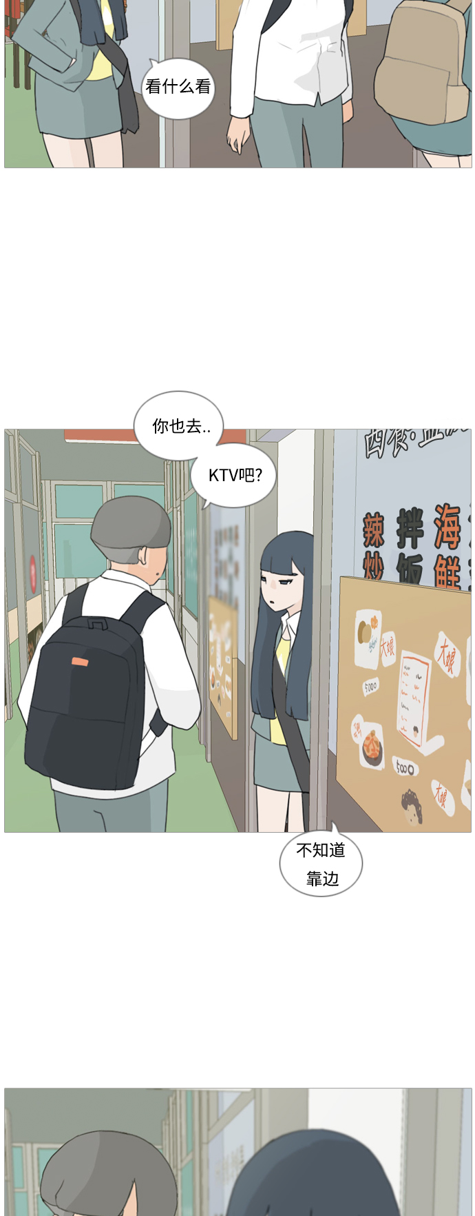 🍗嫩男嫩女 [第21话] 别那样..看着我 第14页