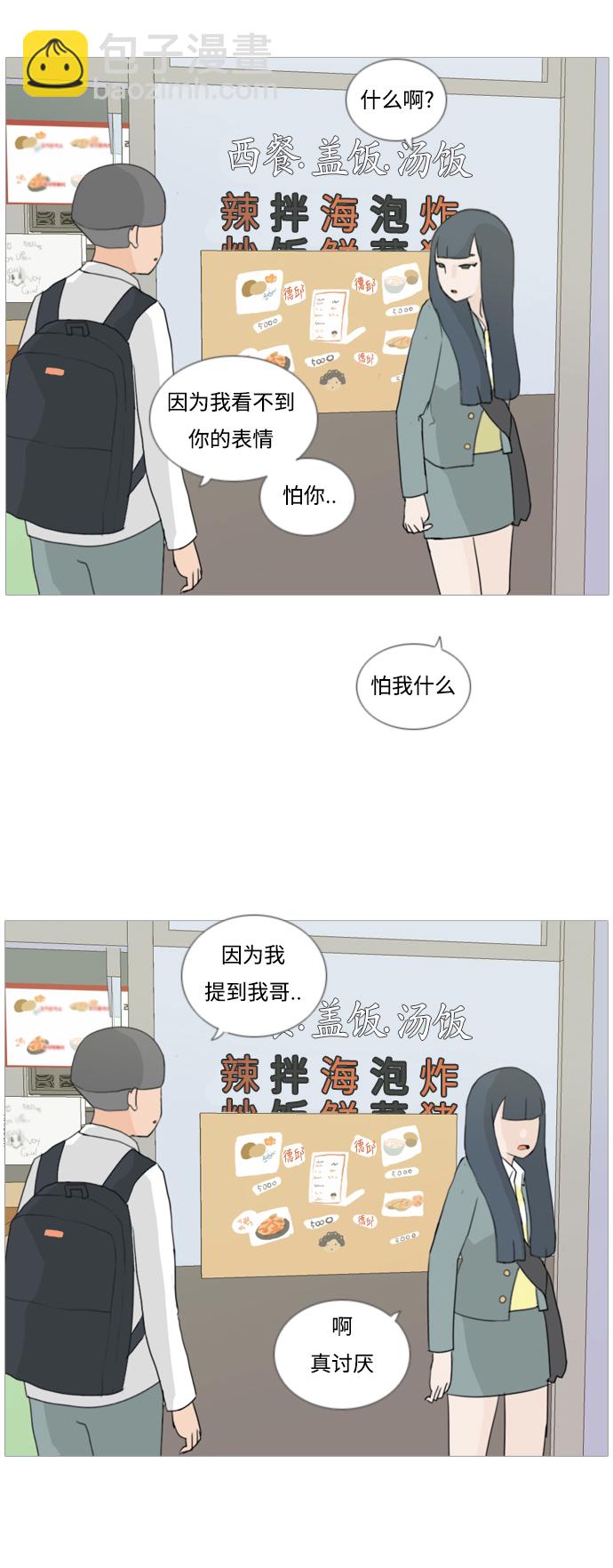 🍗嫩男嫩女 [第21话] 别那样..看着我 第16页