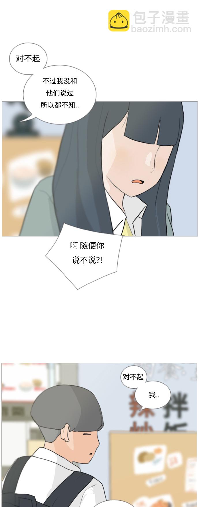 🍗嫩男嫩女 [第21话] 别那样..看着我 第17页