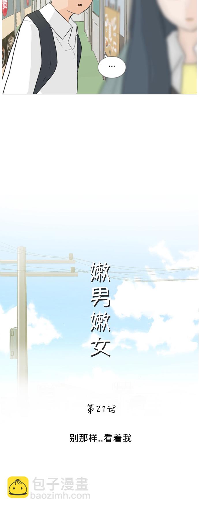 🍗嫩男嫩女 [第21话] 别那样..看着我 第19页