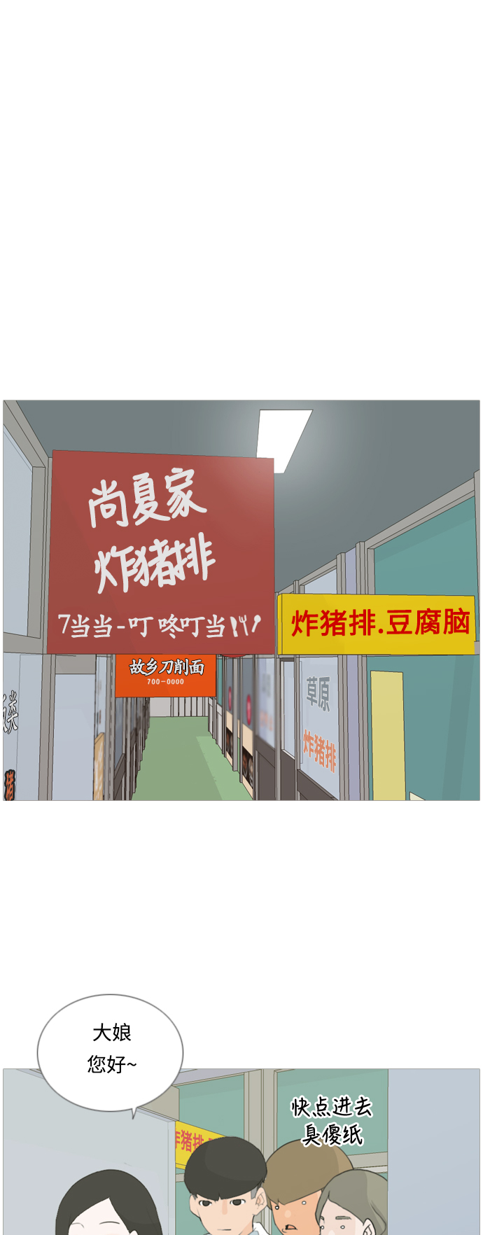 🍗嫩男嫩女 [第21话] 别那样..看着我 第2页
