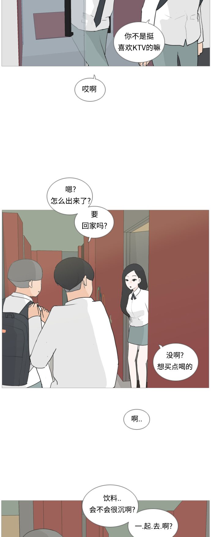 🍗嫩男嫩女 [第21话] 别那样..看着我 第21页