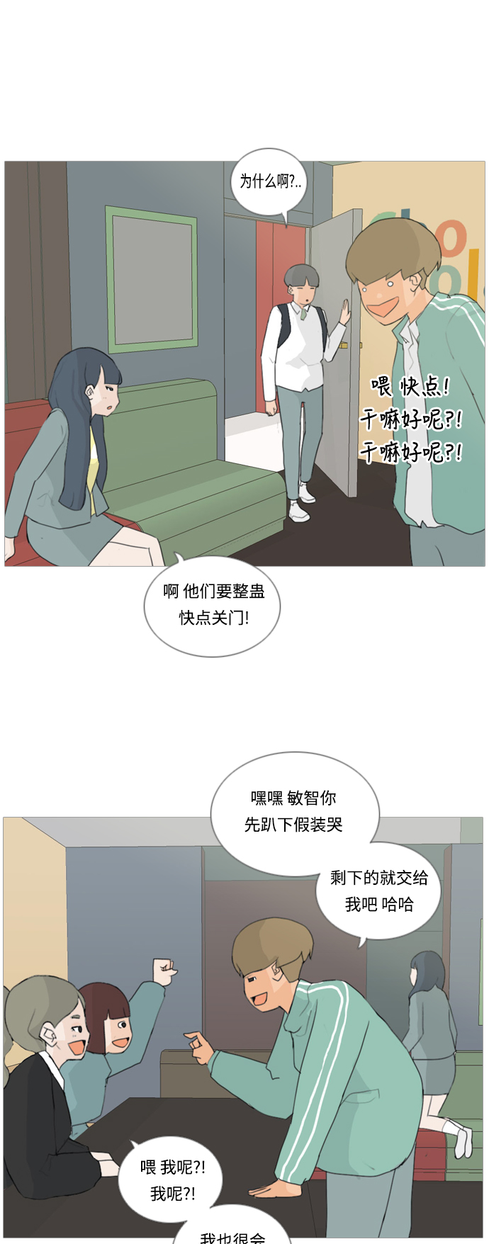 🍗嫩男嫩女 [第21话] 别那样..看着我 第23页