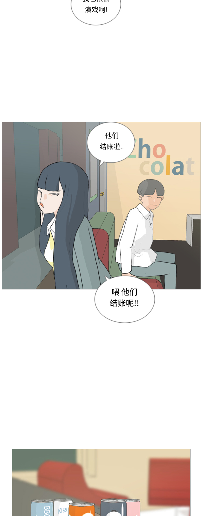 🍗嫩男嫩女 [第21话] 别那样..看着我 第24页