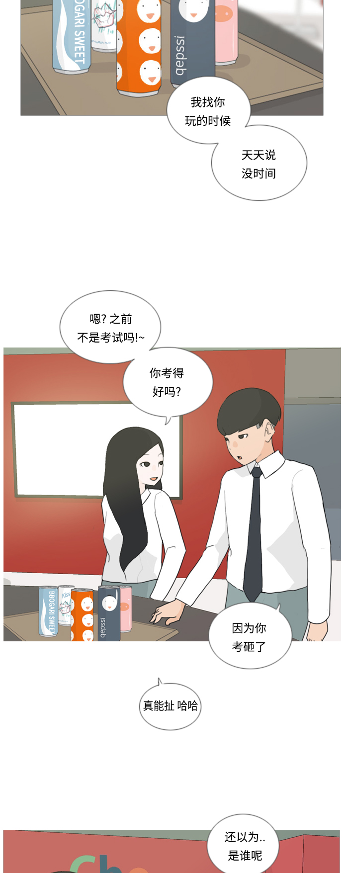 🍗嫩男嫩女 [第21话] 别那样..看着我 第25页