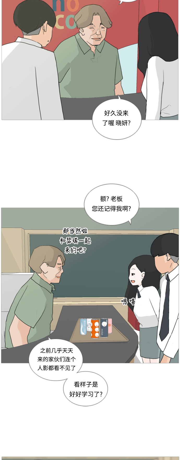 🍗嫩男嫩女 [第21话] 别那样..看着我 第26页