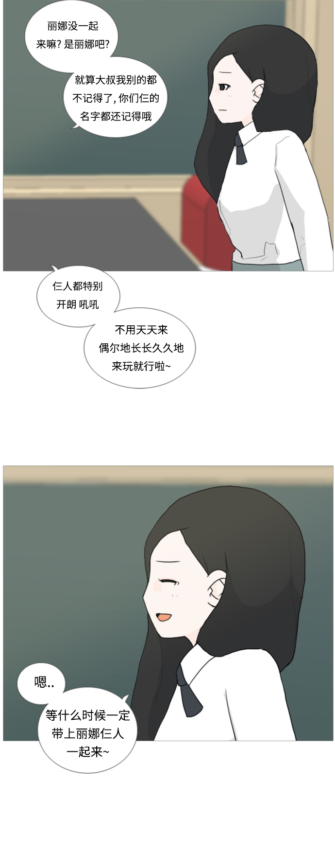 🍗嫩男嫩女 [第21话] 别那样..看着我 第27页