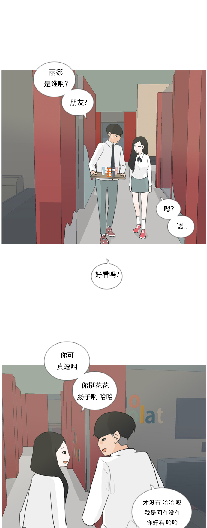 🍗嫩男嫩女 [第21话] 别那样..看着我 第28页