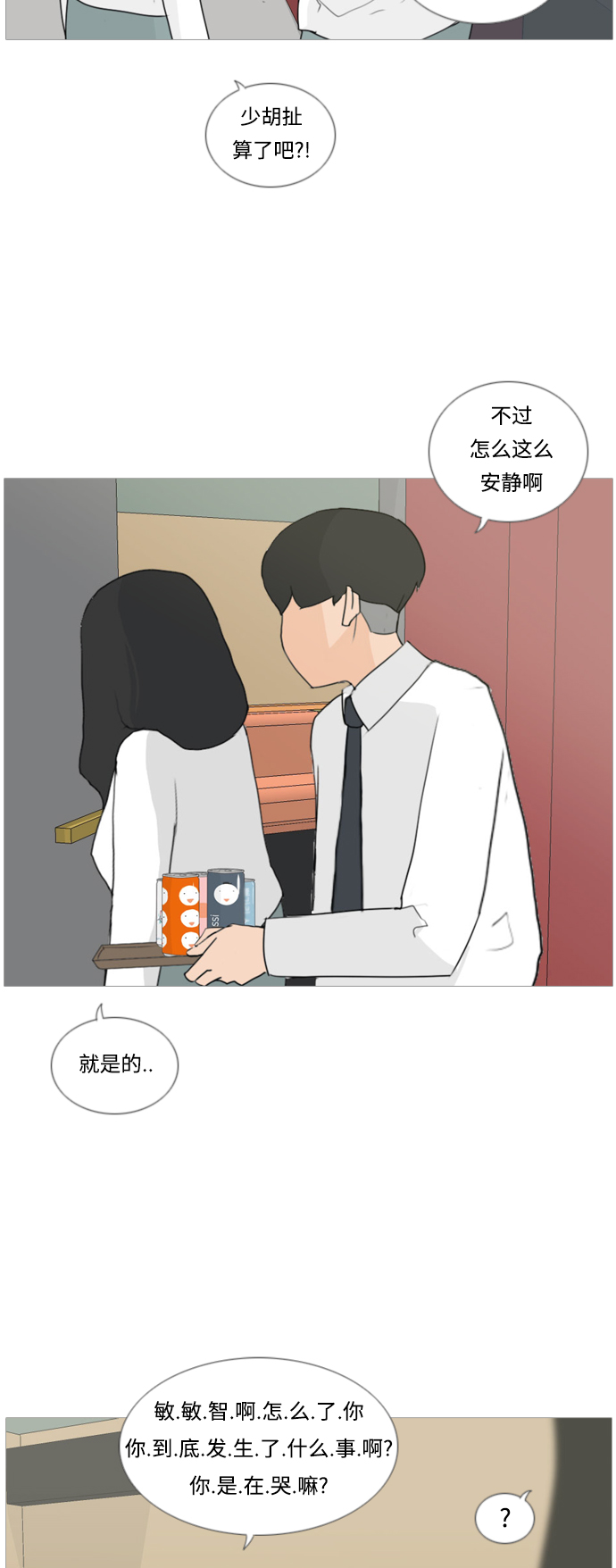 🍗嫩男嫩女 [第21话] 别那样..看着我 第29页