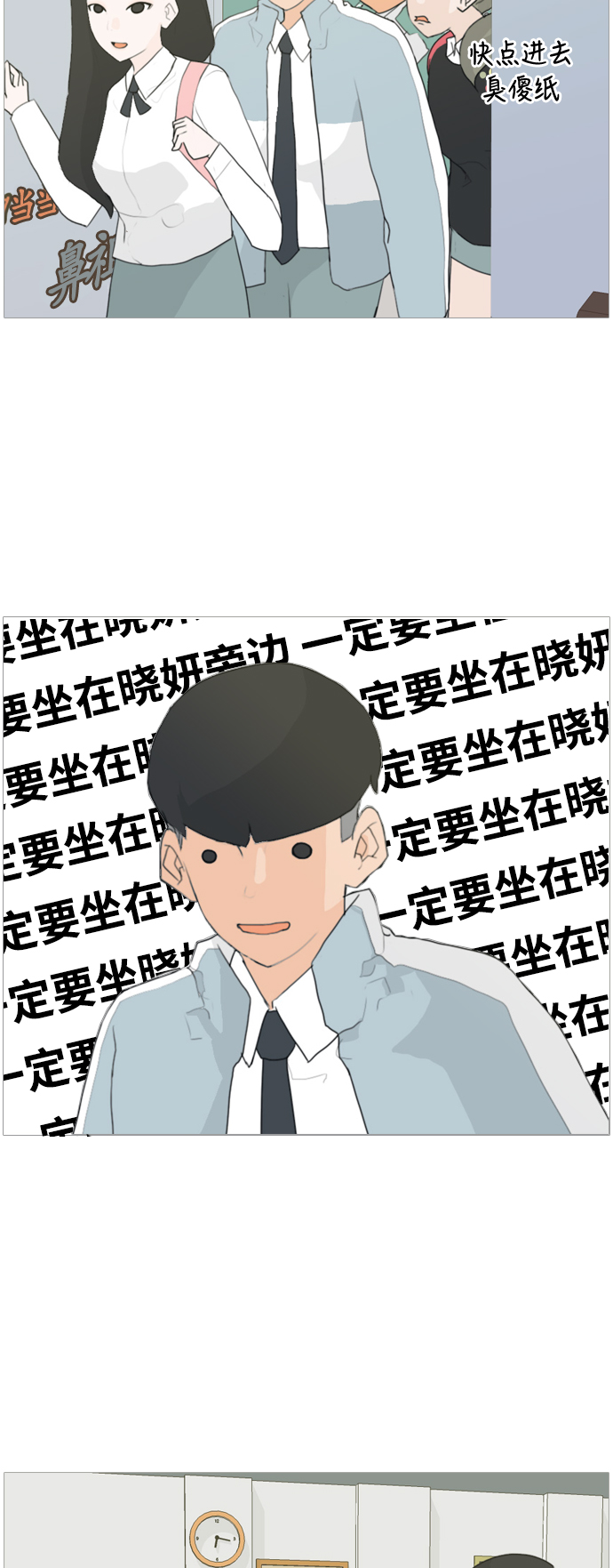 🍗嫩男嫩女 [第21话] 别那样..看着我 第3页