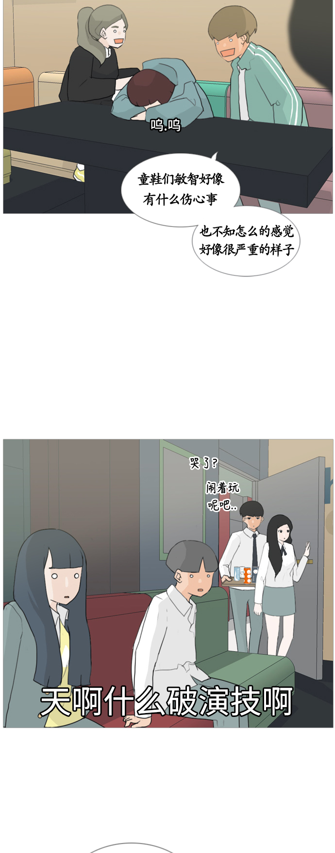 🍗嫩男嫩女 [第21话] 别那样..看着我 第30页
