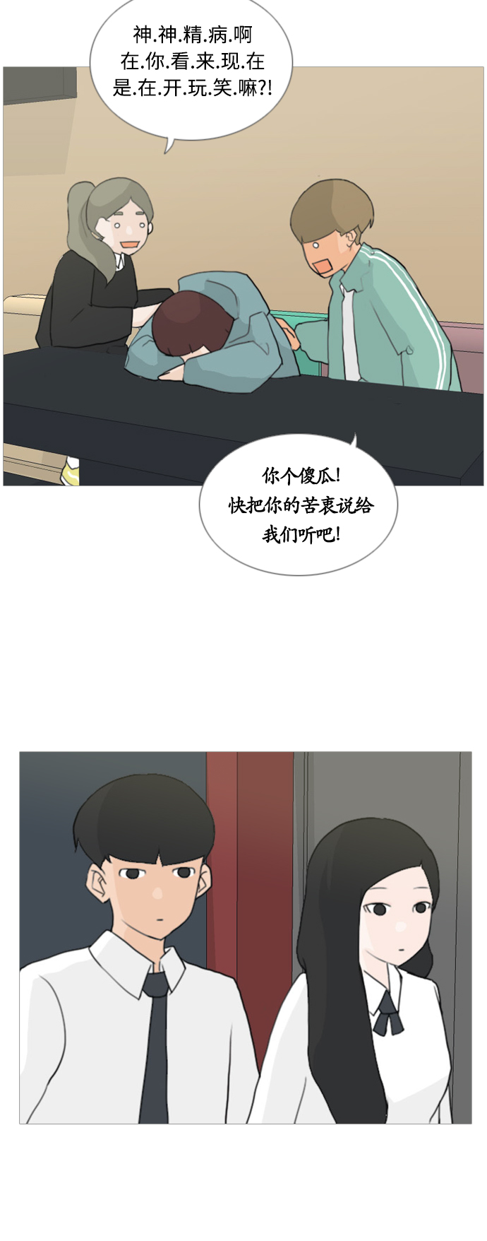 🍗嫩男嫩女 [第21话] 别那样..看着我 第31页